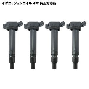 レクサスIS300H イグニッションコイル AVE30 AVE35 等に適合 トヨタ用