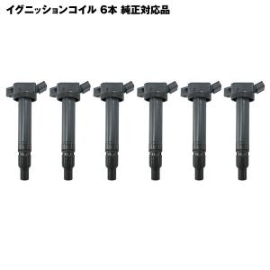 レクサスGS300H イグニッションコイル AWL10 等に適合 トヨタ用 純正