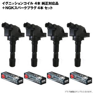 NGK イグニッションコイル 4本 ホンダ CR-Z ZF1 ZF2 30520-PB0 NGK イグニッションコイル 4本 ホンダ CR-Z ZF1 ZF2 30520-PB0