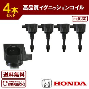 ホンダ　純正　イグニッションコイル4本セット 30520-5R0-013 フィット GK5 GK6 等に適合 ダイレクトイグニッションコイル(4本) 純正