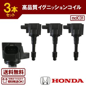 N WGN JH1 JH2 等に エヌワゴン ダイレクトイグニッションコイル(3本セット) ホンダ用  30520-5Z1-003 30520-5Z1-013 IC31