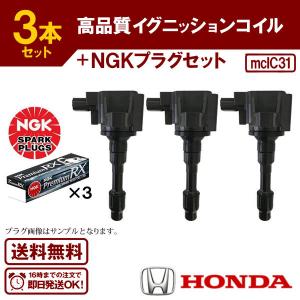 NGK 在庫品 NGKイグニッションコイル 3本 N-BOX カスタム N-BOX+