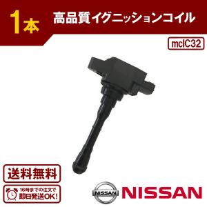 セレナ C26 NC26 FC26 FNC26 FNPC26 FPC26 HC26 HFC26 等に適合 ダイレクトイグニッションコイル(1本) 日産用  22448-1KC0A 送料無料 IC32｜ultraparts