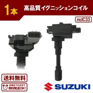 スイフトスポーツ ZC31S 等に適合 ダイレクトイグニッション