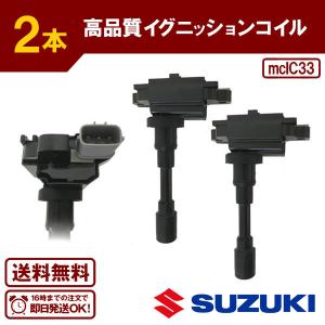 スイフトスポーツ　純正イグニションコイル　zc33s 新車外し スイフトスポーツ ZC31S 等に適合 ダイレクトイグニッションコイル(2本