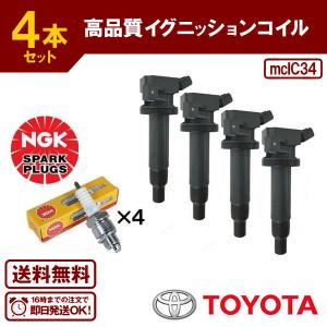NGK イグニッションコイル 4本 トヨタ アルテッツァ SXE10 90919