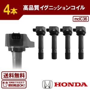 アコード CU1 CW1 等に適合 ダイレクトイグニッションコイル(4本) 純正