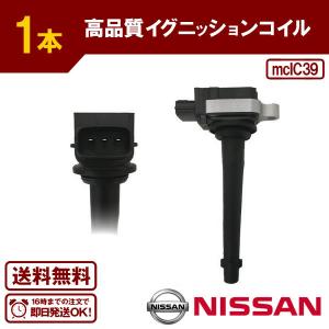 セレナ C25 NC25 等に適合 ダイレクトイグニッションコイル(4本