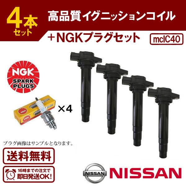 アベニール W11 等に適合 ダイレクトイグニッションコイル(NGKプラグセット) 日産用 2244...