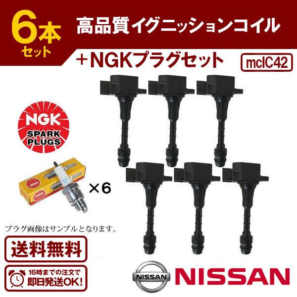 フーガ PNY50 PY50 Y50 等に適合 ダイレクトイグニッションコイル(NGKプラグセット)...