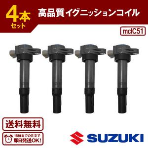 イグニッションコイル(NGKプラグセット 4本) スイフト ZC71S に イグニッションコイル(NGKプラグセット 4本) スイフト ZC71S に