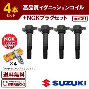 NGK 在庫品 NGK イグニッションコイル 4本 スズキ スイフト NGK 在庫品 NGK イグニッションコイル 4本 スズキ スイフト