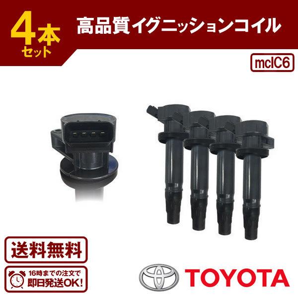 イプサム ACM21 ACM26 ダイレクトイグニッションコイル トヨタ用 4本セット 純正品番：9...