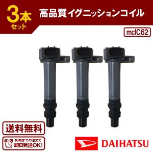 イグニッションコイル ダイハツ用 ミラ オプティ 等に 純正品番：19070