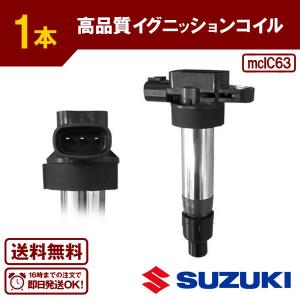 イグニッションコイル エブリィ DA17V DA17W キャリィ DA16T 等に