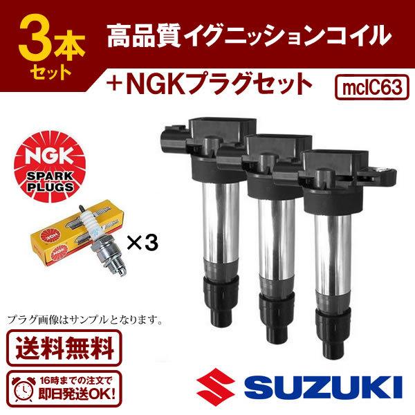 イグニッションコイル エブリィ DA17V DA17W キャリィ DA16T 等に プラグセット L...