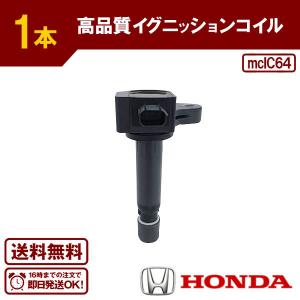イグニッションコイル 3本 ホンダ N-BOX N-BOXカスタム N-BOX+ N-BOX