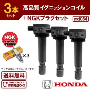 イグニッションコイル N-ONE JG1 JG2 エヌワン 等に プラグセット ILZKR7B8S 純正品番 30520-R9G-004 各3本 送料無料 IC64-ng68｜ultraparts