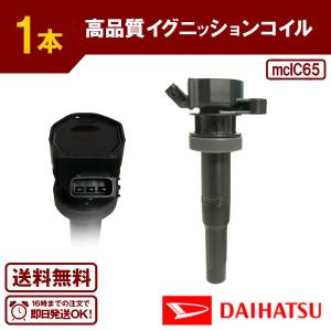 イグニッションコイル ムーヴ/ムーブ L175S L185S ダイハツ 3本 純正