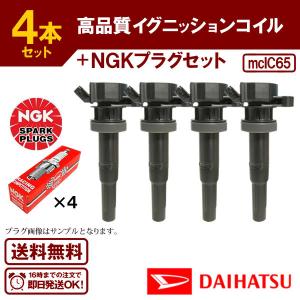 イグニッションコイル NGK製 レーザーイリジウムプラグ IFR6S 4本
