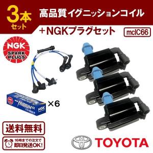 イグニッションコイル3本＆NGK製 イリジウムプラグ IXプラグ BKR5EIX-11 6本 プラグコード RC-TE79 3本 クラウンマジェスタ JZS151 JZS153