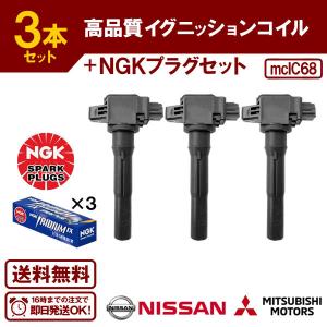 eKスペース B11A ノンターボ イグニッションコイル 3本＆NGK製 イリジウムMAX プラグ LKR6AIX-P 3本 三菱 ミツビシ IC68 送料無料｜ultraparts