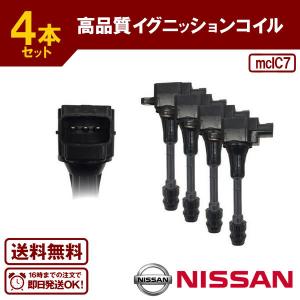 イグニッションコイル セレナ C24系 TC24 TNC24 QR20DE ニッサン用 1本