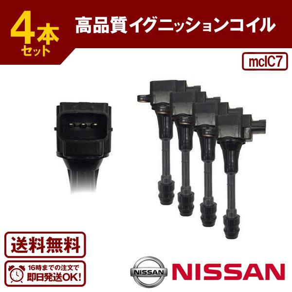 イグニッションコイル ムラーノ TZ50 QR25DE イグニッションコイル NISSAN用 4本セ...