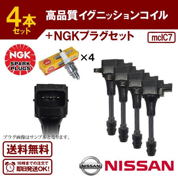 ムラーノ TZ50 イグニッションコイル + NGKプラグセット ニッサン用 各4本セット プラグ品...