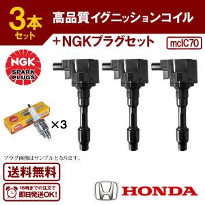 N-BOX N-BOXカスタム N-BOX+ JF1 JF2 ターボ イグニッションコイル 3本