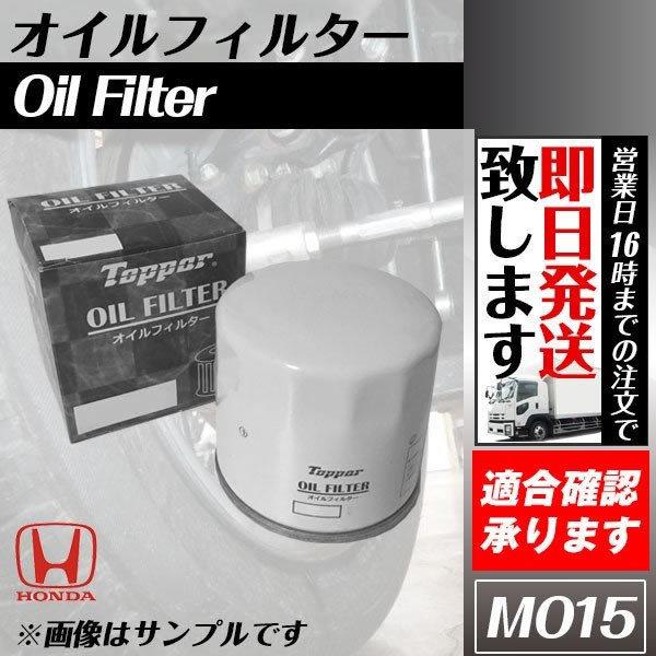 フィット GD1 GD2 オイルフィルター1個 純正品番：15400-RTA-004 MO15