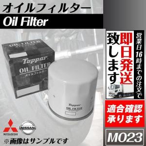 ミツビシ ニッサン用 オイルフィルター オイルエレメント 1個 純正品番