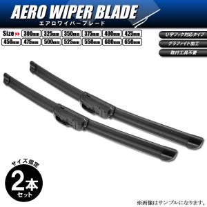 タントカスタム LA600S LA610S 2本セット エアロワイパー ワイパー グラファイト加工 運転席側475mm  助手席側450mm 梅雨対策に 送料無料｜ultraparts