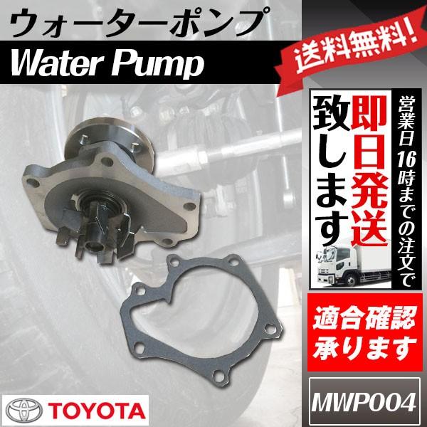 ウォーターポンプ エスティマ ACR50W ACR55W TOYOTA トヨタ 16100-0H04...