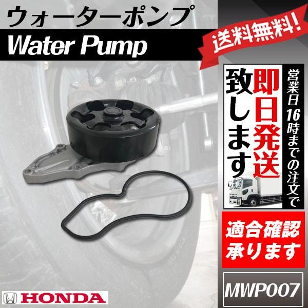 シビック FD2 ホンダ ウォーターポンプ パッキン付き 19200-RFE-003 19200-R...