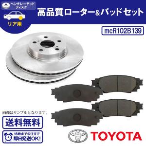 リヤブレーキローター ノア・ヴォクシー ZRR70G ZRR75G ZRR80G