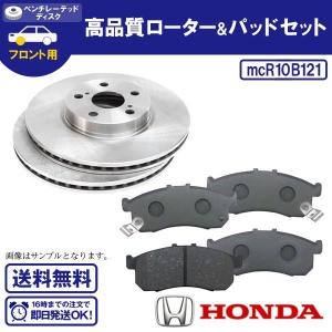 ディスクブレーキローター&パッドセット N-VAN JJ1 JJ2 エヌバン