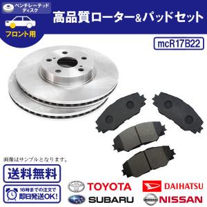 ブレーキローター&ブレーキパッドセット ブーン  M312S 送料無料 R17B22｜ultraparts