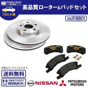 ブレーキローター&ブレーキパッドセット オッティ H91W H92W フロントローター 送料無料 R18B1｜ultraparts