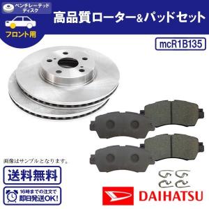 インテグラ DC5 フロントブレーキローター＆ブレーキパッド