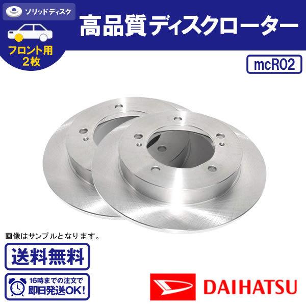 ディスクローター ミライース LA350S LA360S 他社品番：3818035 / E0008 ...