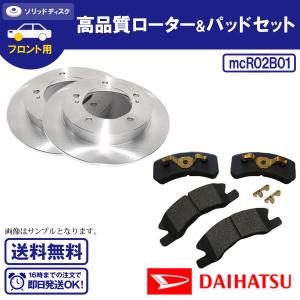 　ブレーキローター&ブレーキパッドセット ミラ L250V L260V 送料無料 R2B1｜ultraparts