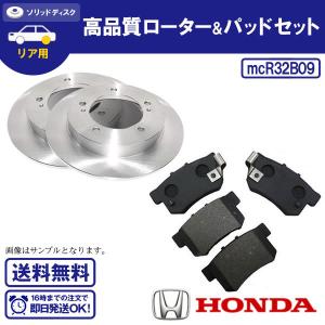 自動車用ディスクローター＆ブレーキパッド レジェンド KA7 KA8 KA9 リアブレーキローター＆ブレーキパッド ホンダ用 R32B9｜ultraparts