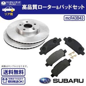 レガシィ アウトバック BP9/BPE/BR9 フロントディスクローター