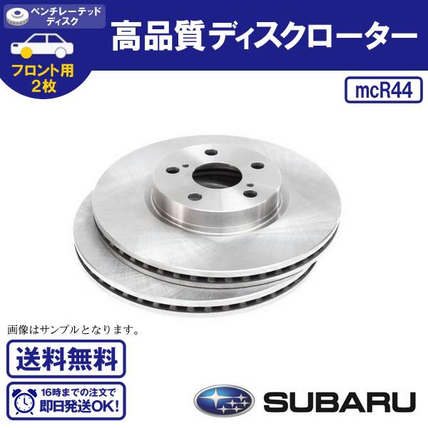 自動車用ディスクローター レガシィ / レガシー BL5 BG5 BH5 BH9 BHE BP5 フ...