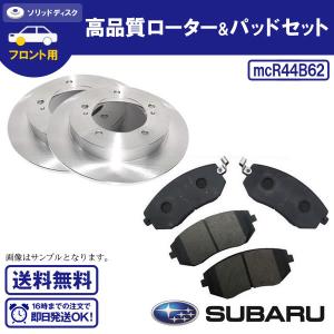 レガシィ BP9 BPE BE5 BL5 BH5 BH9 BHE BP5 フロントブレーキローター&パッドセット スバル用 送料無料 R44B62｜ultraparts