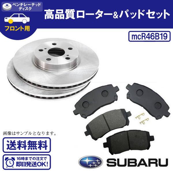 スバル用 レガシィ BD5 BD9 BE5 BG5 BG9 BGC BH9 BHC フロントブレーキ...