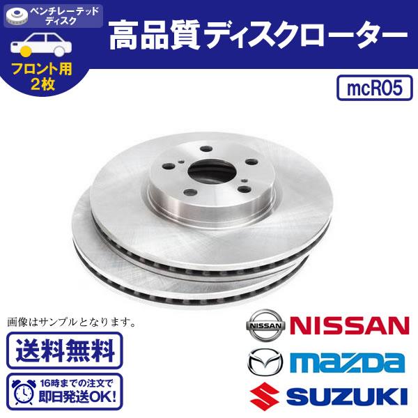 ブレーキローター ワゴンR MH21 MC12 MH22S 他社品番：3714011 / BD950...