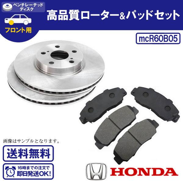 フロントローター＆ブレーキパッド レジェンド KA7/KA8/KA9 フロントブレーキローター＆ブレ...