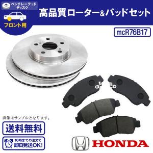 ブレーキローター&ブレーキパッドセット フィット GD2 GD3 GD4 GD7 GD8 GD9 HONDA用 送料無料 R76B17｜ultraparts